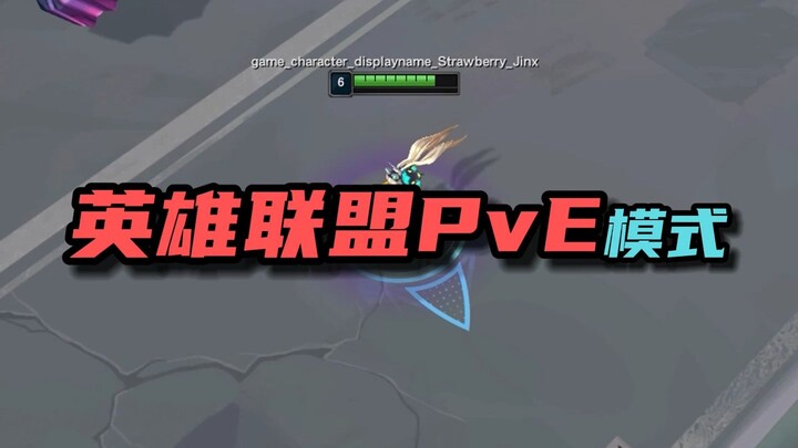 LOL’s Brand-New PvE Mode