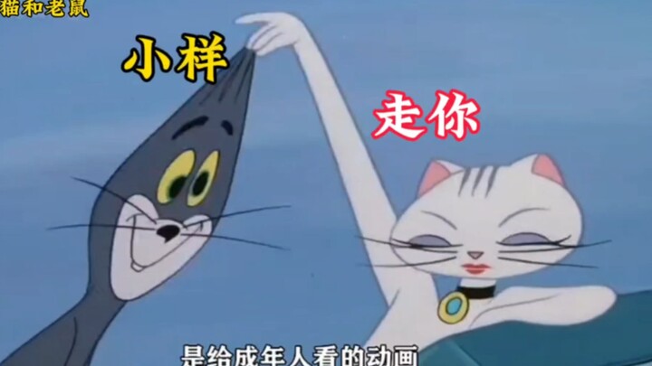小时候看不懂这段猫和老鼠，长大再看才明白里面的心酸 #猫和老鼠