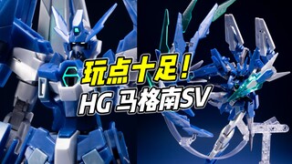 玩点十足 但水纹地狱? HG 马格南救世主FX【浅评】