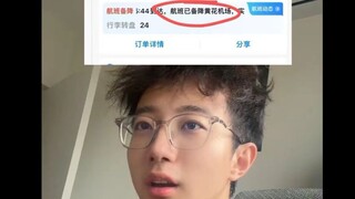 เครื่องบินของฉันอยู่ไหน ใครยิงมันตก?
