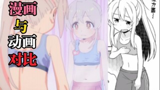 Jangan jadi Oni-chan. Perbandingan antara komik dan animasi (babak kedua)
