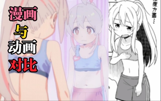 อย่าเป็นโอนิจัง เปรียบเทียบระหว่างการ์ตูนกับแอนิเมชั่น (ครึ่งหลัง)