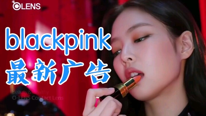 Blackpink’s latest ad teaser! Big surprise on 8.8! New promotional video!