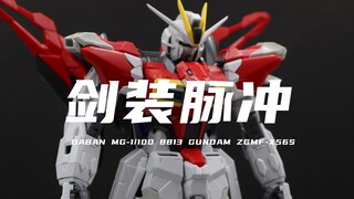 [Taipan] Tôi đã lắp ráp Sword Pulse 8813 với giá 118 nhân dân tệ trước phiếu giảm giá! Đẹp trai đến 