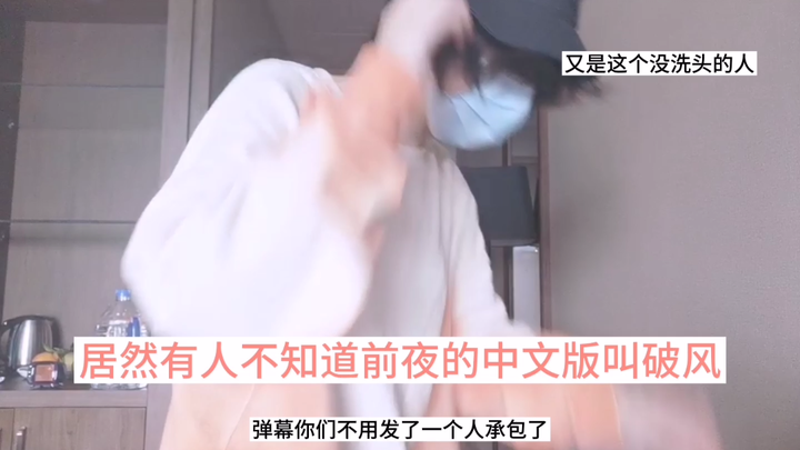 【EXO】今天给大家表演前夜的兄弟破风（假的）