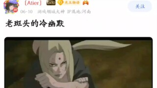老斑头的冷幽默