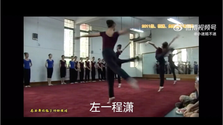 考古程潇舞蹈