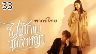 ตอนที่ 33