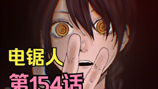 电锯人第二季57.大震惊！在电次视线之外，那由多竟觉醒先辈力量？！
