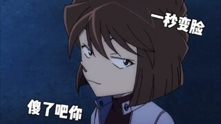 灰原：傻了吧你！看我一秒变脸给你看！