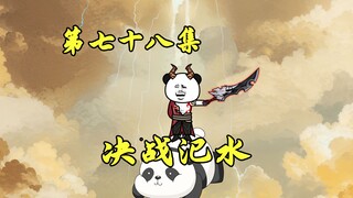 汜水决战：蚩尤现身，封神之战迎来终极变数！