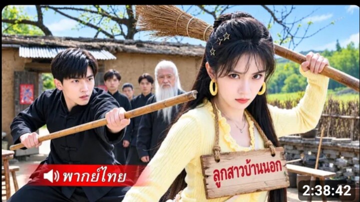 ลูกสาวบ้านนอกกลับมาวันแรกถูกทั้งตระกูลเหยียด_ ก่อนโชว์ฝีมือปรมาจารย์