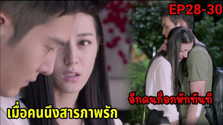 (สปอยซีรี่ย์จีน)เมื่อสาวโก๊ะสุดเฉิ่มหลงรักบอสหนุ่มสุดเย็นชา| Pretty Li Huizhen EP.28-30