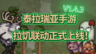 Pembaruan Server Terraria Mobile China 1.4.3! Kolaborasi Lah-Hungry kini telah dimulai!