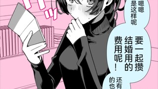 和很会照顾人的青梅竹马小夜酱结婚还有五年1~21回，为准备结婚和小宝宝存钱？