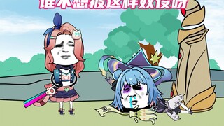 谁不想被这样奴役呀。