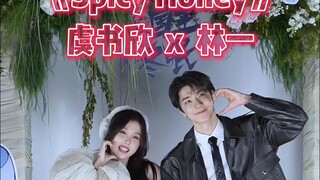 《Spicy Honey》虞书欣x林一 双人舞来啦!