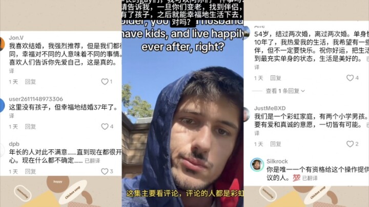 หนุ่มเกย์ถามบรรดาผู้สูงวัยในรายชื่อติดต่อว่า เมื่อแก่ตัวลง มีคู่ครองและลูกแล้ว จะสามารถใช้ชีวิตอย่าง