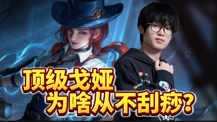 The marksman with the widest skill ceiling‑floor gap? How does Goya, the fundamentals amplifier, pla