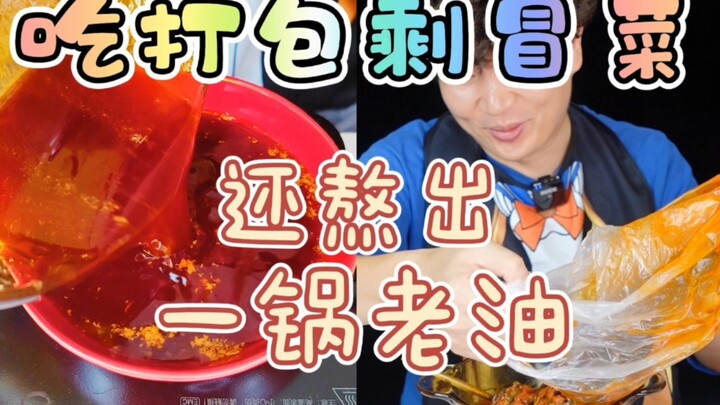 Mengumpulkan minyak lama dari mao cai untuk membuat hot pot; kalau makan hot pot, memang rasa minyak