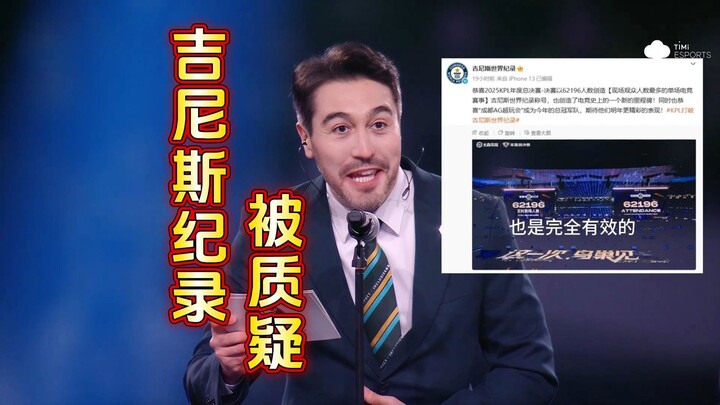 Twist after twist! The KPL Guinness World Record has been debunked by netizens!