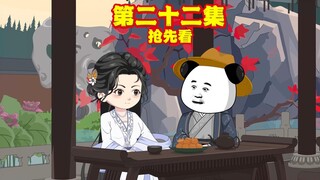 ตอนที่ 22: แอบคบกับหลี่ลี่จื่อ