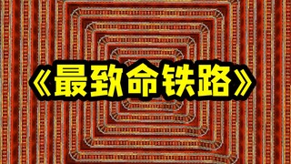 نسخة MC من منطقة القصف؟ أخطر سكة حديد في ماين كرافت!