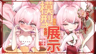 【免费/量贩live2d模型】超可爱小狐狸仍歌登场！顶级建模！双形态切换！全套VB！按键超多！