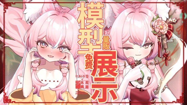 【免费/量贩live2d模型】超可爱小狐狸仍歌登场！顶级建模！双形态切换！全套VB！按键超多！