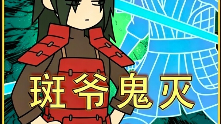 Madara Demon Slayer 1-3 Compilation: If peak-period Uchiha Madara were to enter the Demon Slayer wor