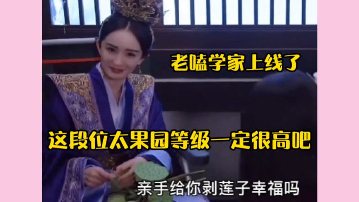[Bo Jun Yi Xiao] Sister Mi, the veteran shipper, is back online again—this level of orchard ranking 