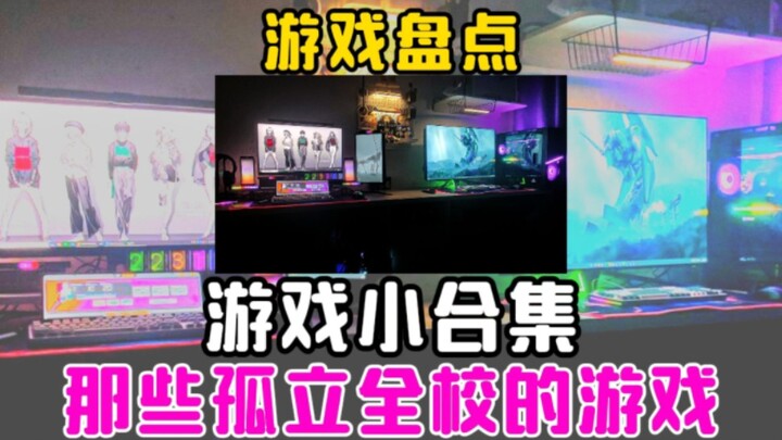 Kumpulan kecil game, game-game yang terisolasi di seluruh sekolah, (tanpa ada niat buruk dalam penen