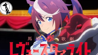 【马娘☆歌剧】东海帝王的复活revue~开演！