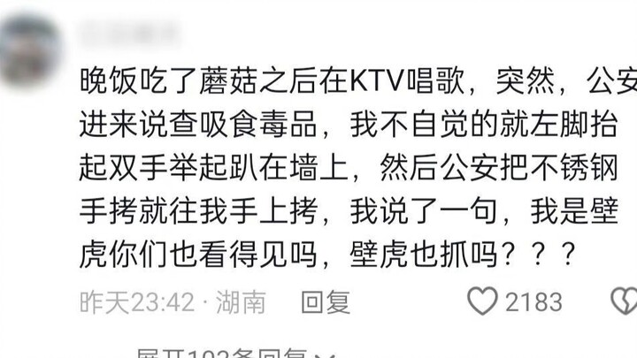 How do Yunnan locals know they’ve been poisoned by eating mushrooms? 🤣