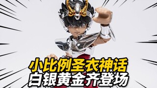 仅需39元的小比例"圣衣神话"！圣衣全电镀！卡游 圣斗士可动人偶 圣域传说 黄金意志【神田玩具组】