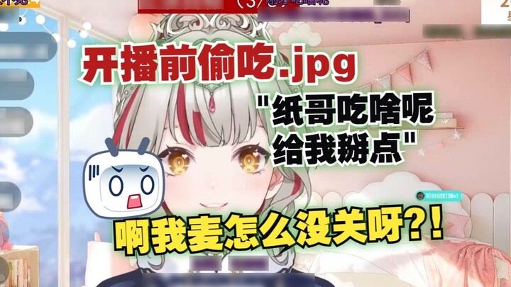 [Xuan Xiaozhi] Dia makan sesuatu sebelum acara dimulai dan lupa mematikan mikrofon agar semua orang 