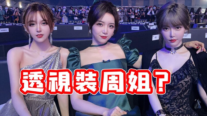 LPL美女主持互相斗艳！周淑怡这是透视装吗？我不能接受