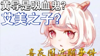 探讨喜灰圈目前的一些事情