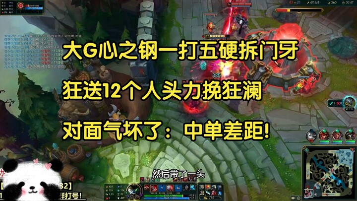 Đại G Tâm Thép 1 chọi 5 solo với Nocturne, liên tục feed 12 mạng nhưng vẫn lật kèo ngoạn mục; bên ki