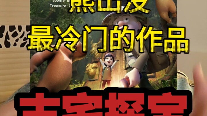 أتعتقد أنك سمعت عن أكثر أعمال "دب يخرج" غموضًا؟