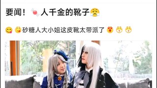 要闻！砂糖人千金的靴子