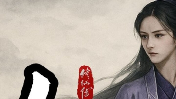 การเดินทางสู่ความเป็นอมตะของมนุษย์: กลับสู่ท้องฟ้าทางใต้ 09 ฉบับภาพประกอบ: การทดสอบครั้งแรกในนิกาย (