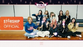 191120 宇宙少女(WJSN) - As You Wish应援法 官方教学