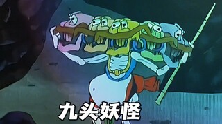这个妖怪长着九个脑袋，并且还拥有九条命，为了统治人类世界，扬言要喝干全世界的水