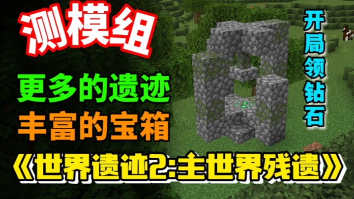 Nhiều di tích hơn nữa, trong các di tích có rất nhiều rương kho báu phong phú, ngay từ lúc bắt đầu đ