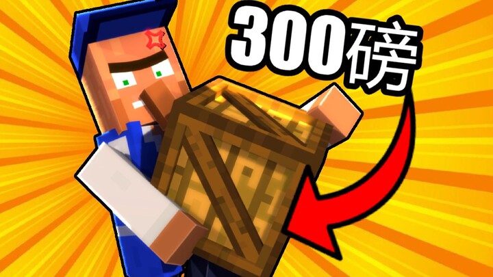 最重的包裹！【MC动画短片】
