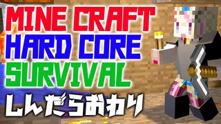 【死んだら鯖爆破マイクラ】今まで全吸収したものを総復習するハードコア #1【尾丸ポルカ/ホロライブ】