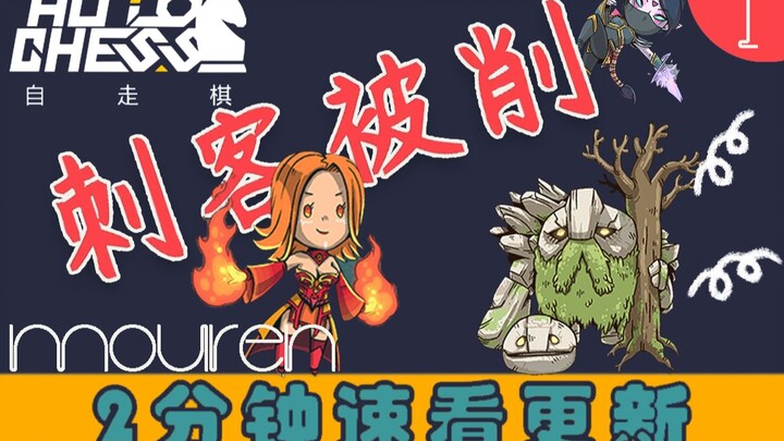 [Early Access to Auto Chess Updates] Quick 2-Minute Look at the Latest Version