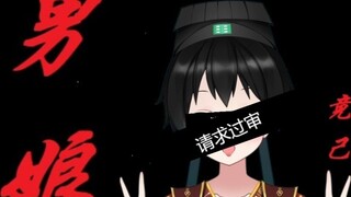 You are a fan of male girls, why are you following me? ? ? ! ! 【Ping Zhengzi】