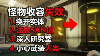 هناك كيانات فشلت عمليات احتوائها في كل مكان! كن حذرًا! فرقة إشارات المرور الحمراء والخضراء للعوامل غ